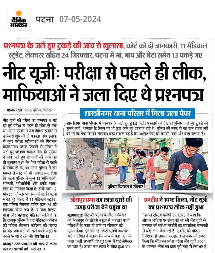 Lap_surgeon's tweet photo. #NEET paper leak की रिपोर्ट देखिए👇

 https://t.co/x3zYm57gZU