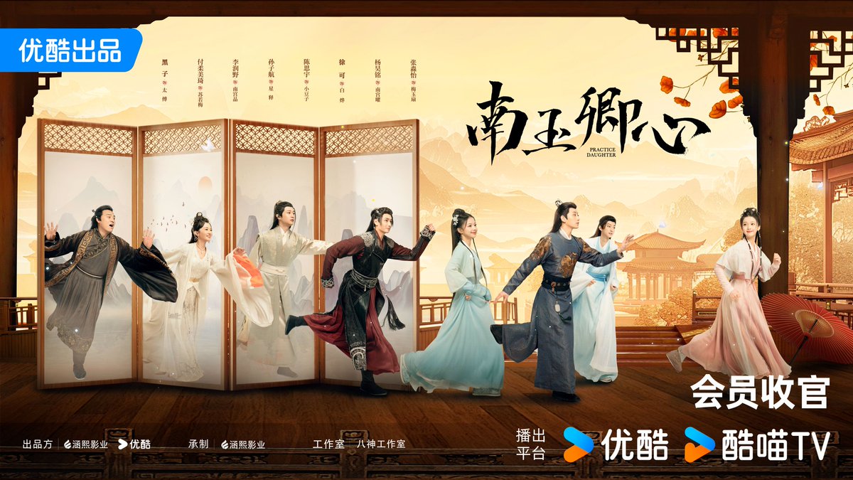 CdramaL's tweet photo. 「📸 | Webdrama de romance histórico #PracticeDaughter, estrelado por #YangHaoming, #ZhangMiaoyi, #XuKe, #ChenSiyu, #SunZihong, #FuRoumeqi, #LiRunye e #HeiZi, lança novo pôster — Disponível no YOUKU 💚
#南玉卿心 https://t.co/CHL4pSyLZ8