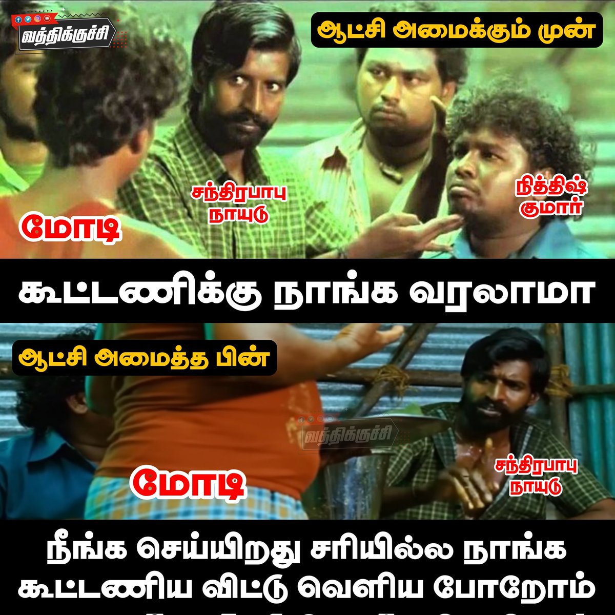 vathikuche's tweet photo. BJP SITUATION RIGHT NOW 🤣🤣🤣 @arivalayam @DMKITwing
@INCIndia @RahulGandhi @NaamTamilarOrg 
#BJP #MODI #nithishkumar #chandrababunaidu #BJPFailsndia https://t.co/ipmzMNOpUf