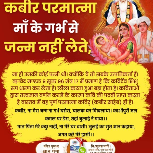 sukhvinderdas's tweet photo. #वेदों_अनुसार_कबीरप्रभु_लीला
Sant Rampal Ji Maharajऋग्वेद मण्डल 10 सूक्त 4 मंत्र 3, मंडल 9 सूक्त 93 मंत्र 2 में लिखा है कि वह परमेश्वर सशरीर प्रकट होता है और सशरीर अपने निज लोक को चला जाता है। कबीर परमेश्वर सन् 1398 (विक्रम संवत 1455, ज्येष्ठ पूर्णमासी) को शिशु रूप में प्रकट हुए https://t.co/ud9zmvM6mu