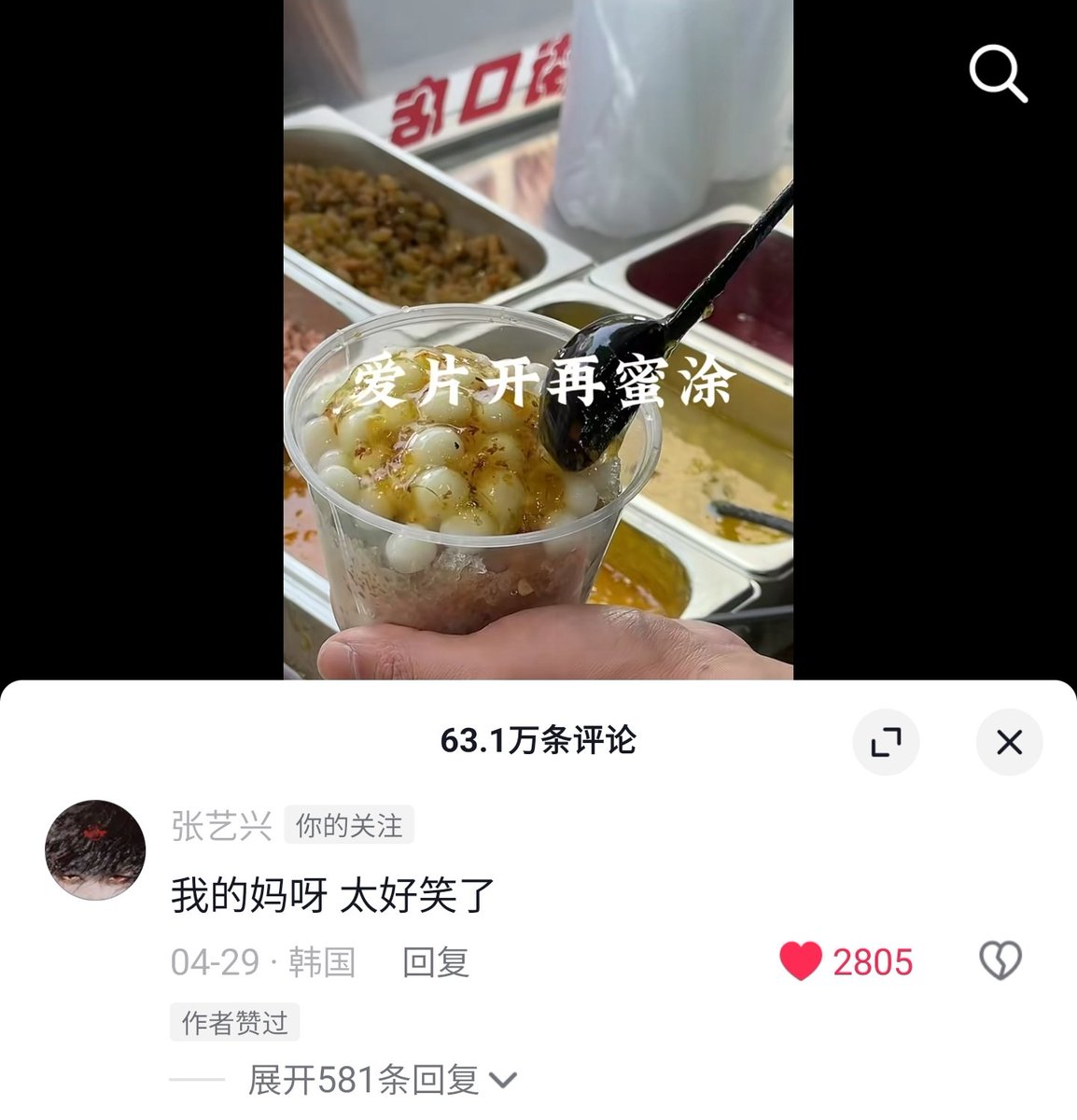 cheesescallop's tweet photo. 20240429 #DouyinLayZhang #YixingDYComment
@layzhang left a comment under this video: "Oh my, this is too funny"
The video uses the song ๆก่ฑ่ฏบ by G.E.M. and the joke is that with misunderstood lyrics, it fits perfectly with the video
Cr. 63386371676 ่น่น่น่ๆฟ๐ฆ๏ธ https://t.co/LZR842CScR