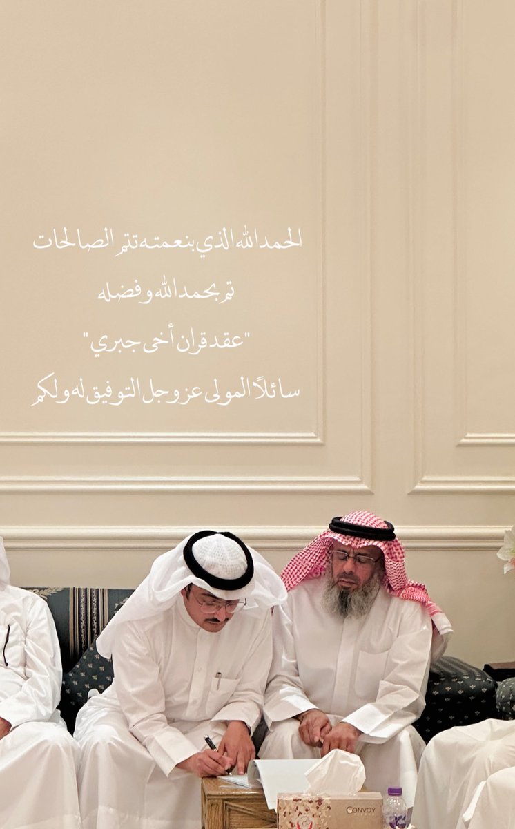 AMAAljabri's tweet photo. (   الحمدالله الذي بنعمته تتم الصالحات   )
              تم بحمد الله وفضله 
               " عقد قران أخي جبري "
   سائلًا المولى عز وجل التوفيق له ولكم https://t.co/4QykUTCTeL