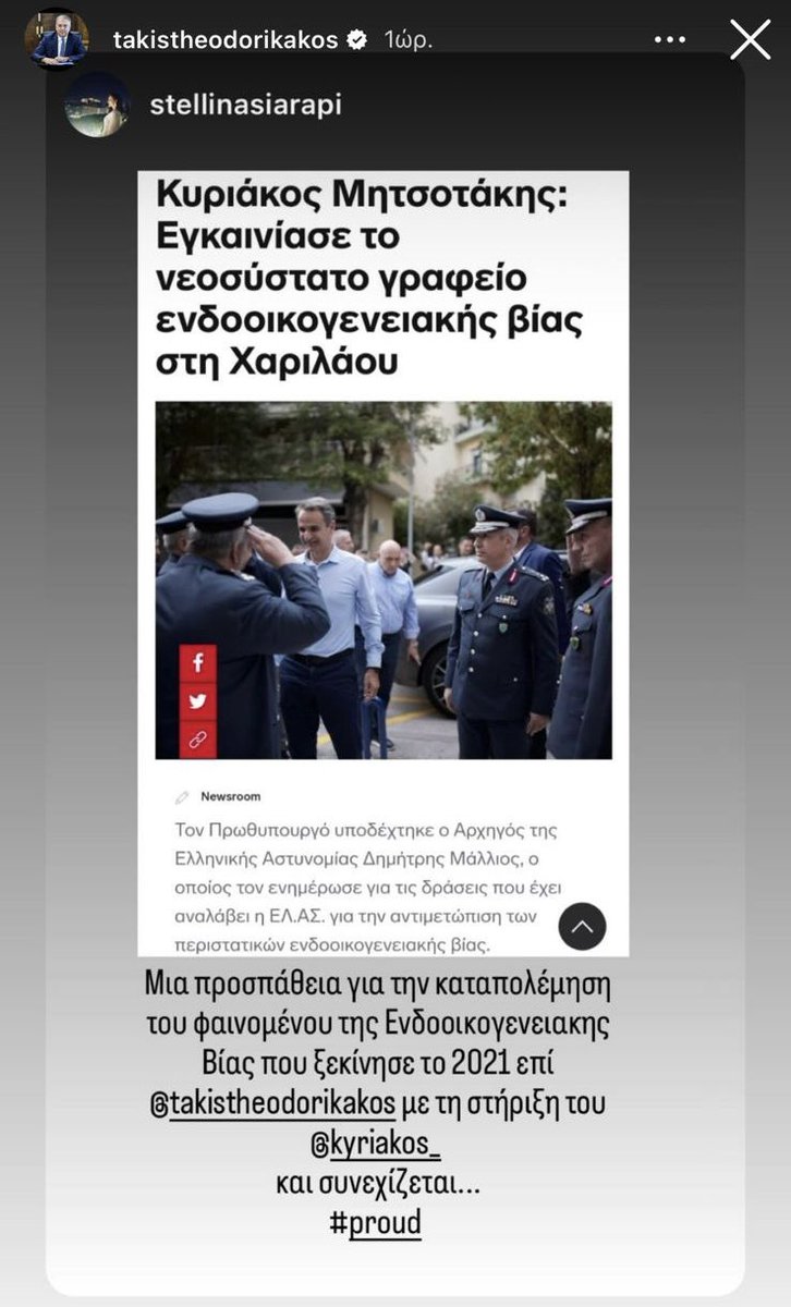 Alexadrovna3's tweet photo. Ρε σείς ο Τάκης μέσω της πρώην δντριας του καμαρώνει γιατί ίδρυσε λέει  τα γραφεία για την ενδοοικογενειακή βια, αυτά ομως που είχε ιδρύσει ο Χρυσοχοΐδης από τον Ιούλιο του 2021. Ας  του το θυμίσει καποιος. Ακούει για ανασχηματισμό κ άρχισε πάλι τα μόνα που ξέρει https://t.co/yKAHcGLpMY