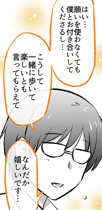 (7/9)彼の思いがけない言葉 