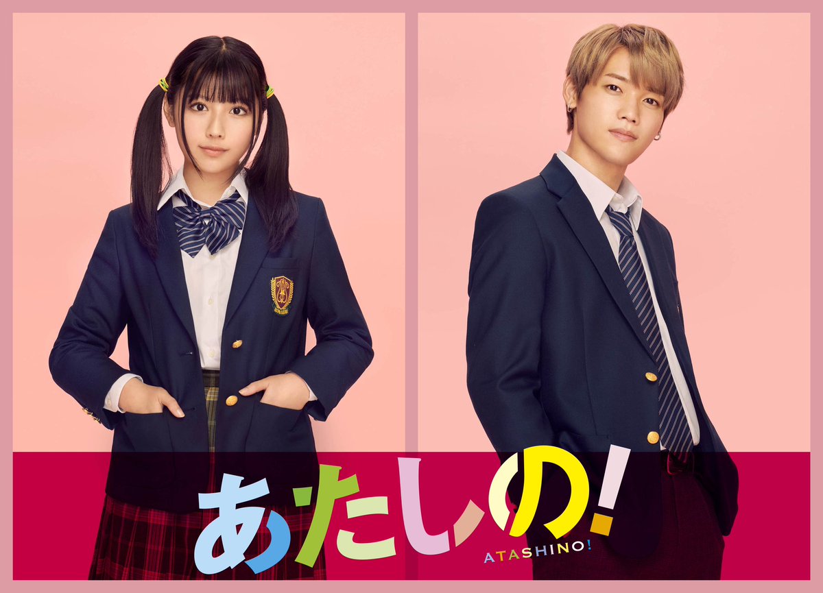 atashino_movie's tweet photo. 🩷💛🩷･･････････････････

#渡邉美穂 × #木村柾哉(#INI) W主演✨
#幸田ももこ 原作『#あたしの ！』
2024年秋映画化決定🎬💞

🩷･･････････････････💛🩷

“あたし”の前に学校イチの王子様降臨!!
しかもライバルが大親友!?

🍿公式サイト
https://t.co/EJmdwibzbj https://t.co/HMlsPs4SNw