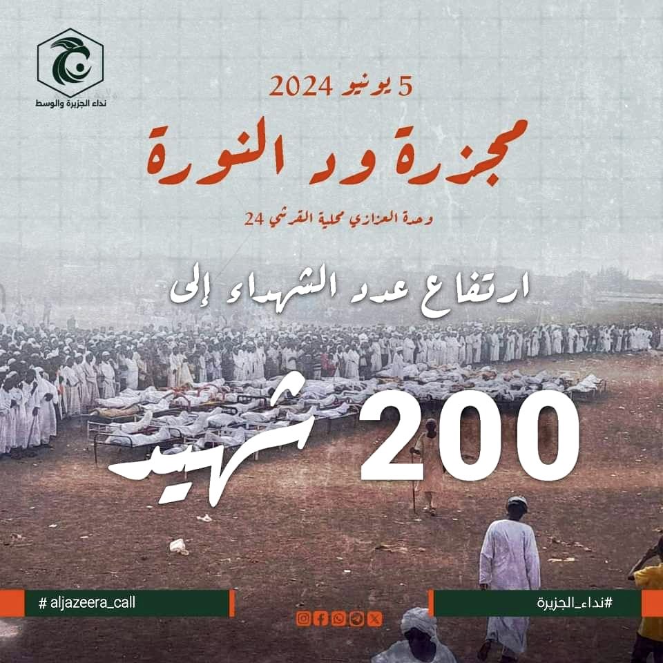 UmreemB's tweet photo. لاحوله ولاقوه الا بالله العلي العظيم...
اللهم ارحمهم واغفر لهم وانتقم لهم ياعزيز ياجبار 
السودان...الجزيرة..ودالنورة https://t.co/Km7YByhtqx