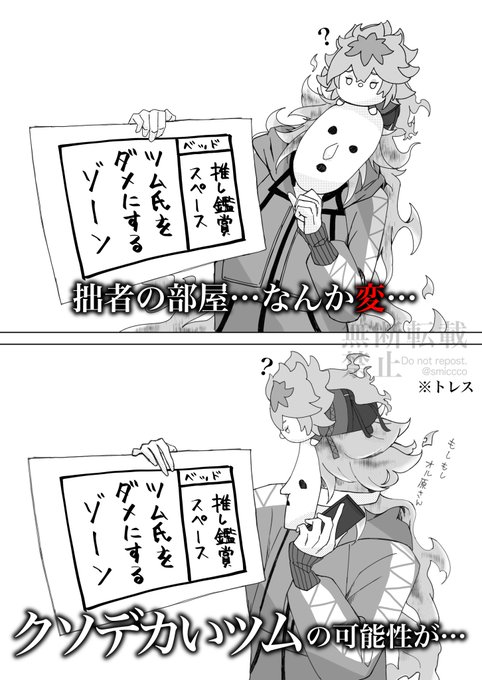察しの悪い寮長とつむ
⚠️トレス⚠️パロディ 