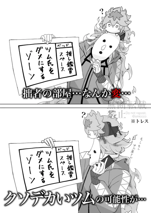 察しの悪い寮長とつむ
⚠️トレス⚠️パロディ 