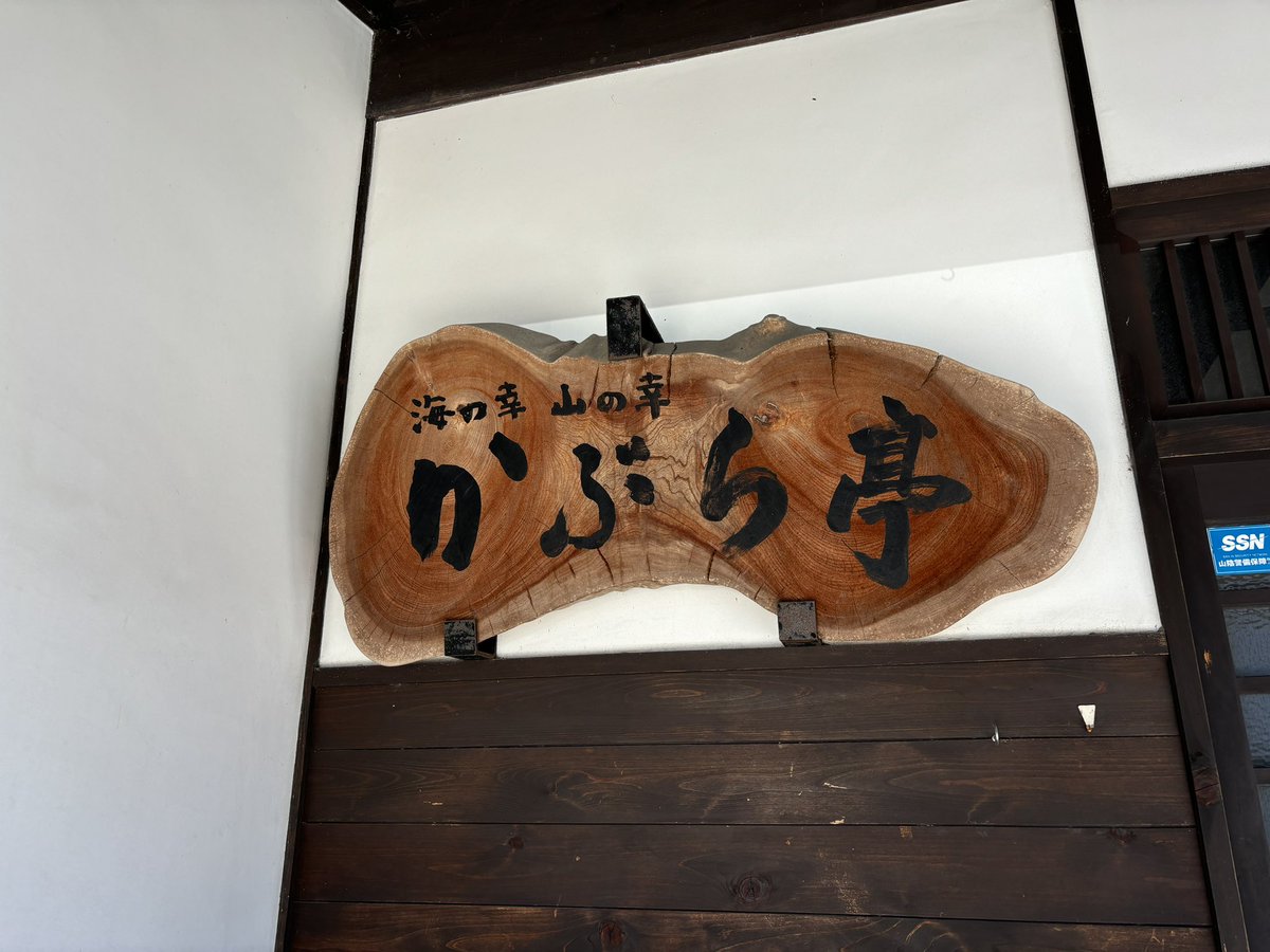 SAMEiland's tweet photo. 昨日から鳥取へ
あわくらんど　で途中休憩して
鳥取砂丘からの
ランチは弊社鳥取店長おすすめの
かぶら亭
とんかつと刺身って
全員　日替わり定食　一択でした https://t.co/sizhCcjleQ