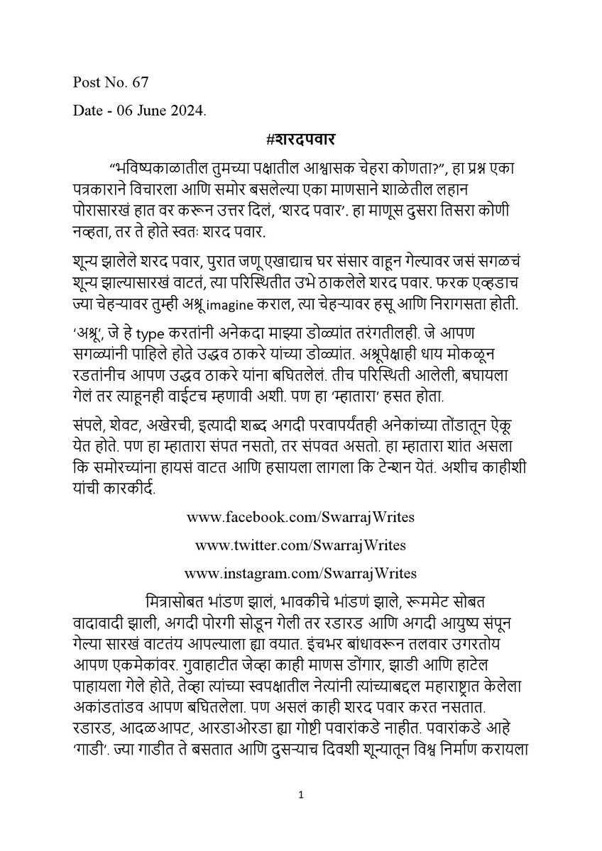 SwarrajWrites's tweet photo. Post No. 67
Date - 06 June 2024

#SharadPawar #शरदपवार
#महाराष्ट्र #मराठी

शरद पवार. https://t.co/n1YFjk52O5