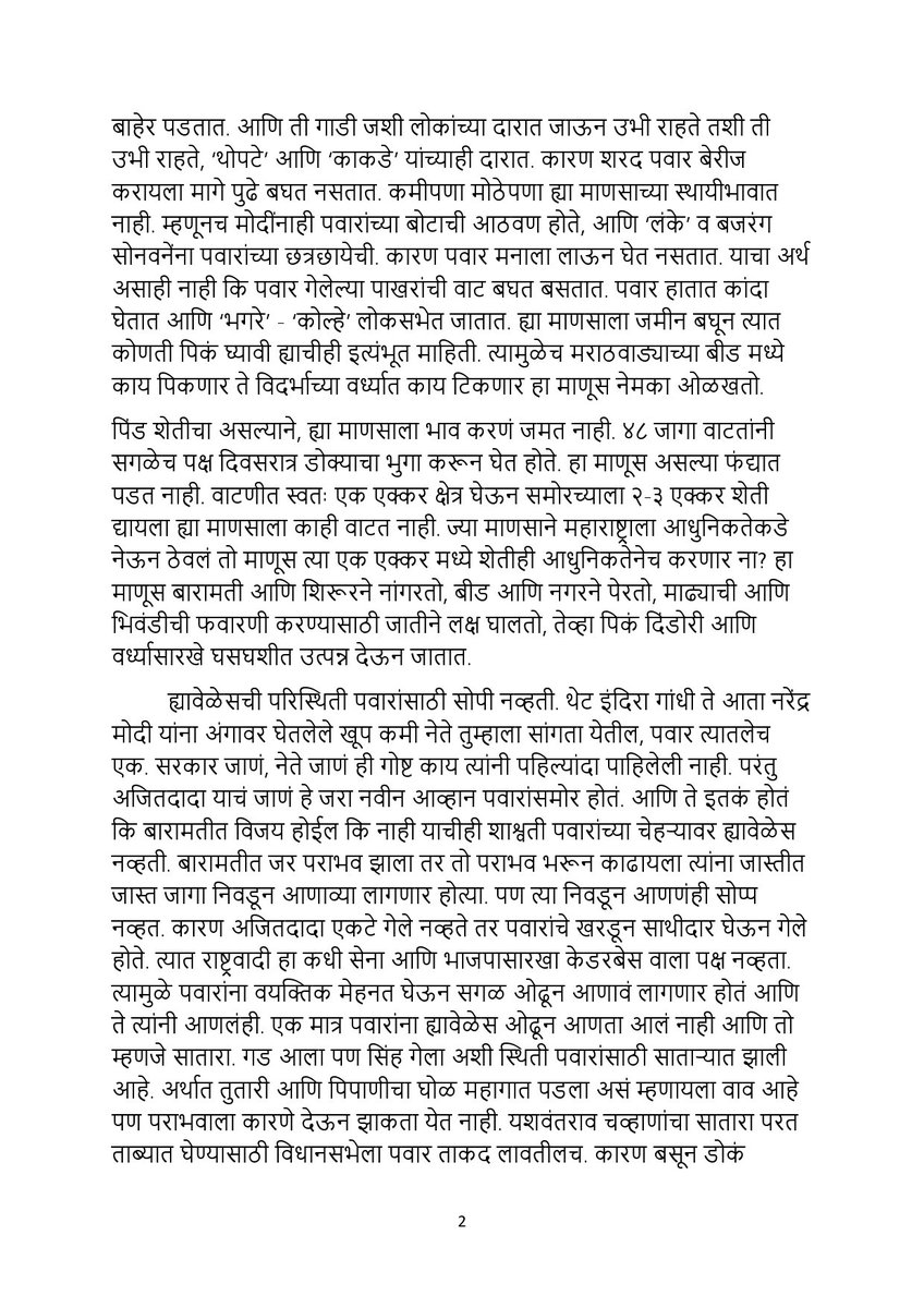 SwarrajWrites's tweet photo. Post No. 67
Date - 06 June 2024

#SharadPawar #शरदपवार
#महाराष्ट्र #मराठी

शरद पवार. https://t.co/n1YFjk52O5