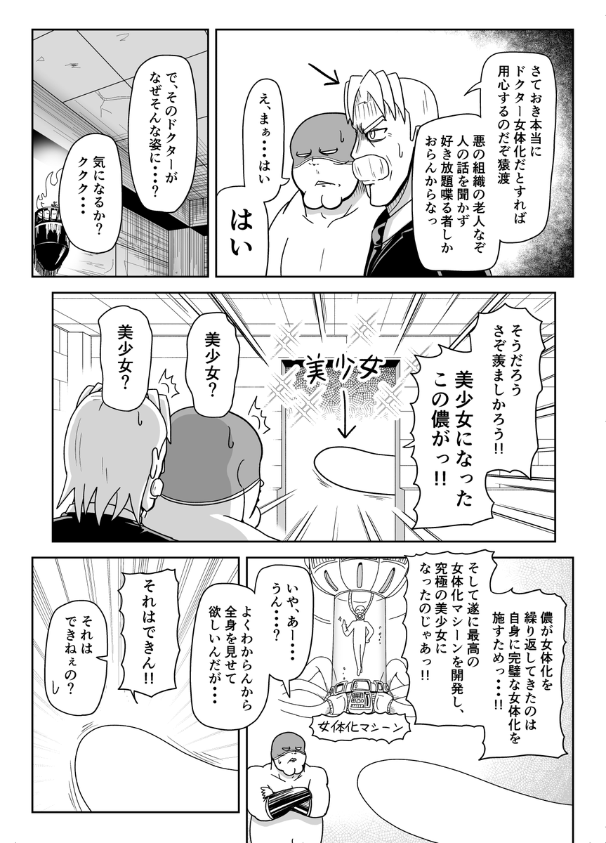 ドクター女体化のおおまかな成功とだいたいの失敗(2/3) 