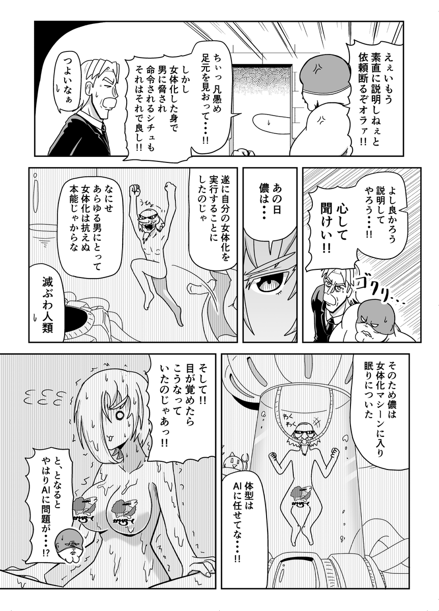 ドクター女体化のおおまかな成功とだいたいの失敗(3/3) 