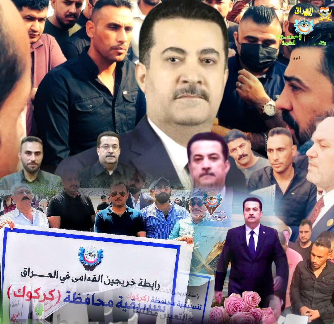 القضية مستمرة لحين نيل حقوقنا بالتعيين 
#الخريجون_مع_من_يكون_معهم
#جاهزون
رابطة الخريجين القدامى في العراق برئاسة الاستاذ نبراس الخزعلي