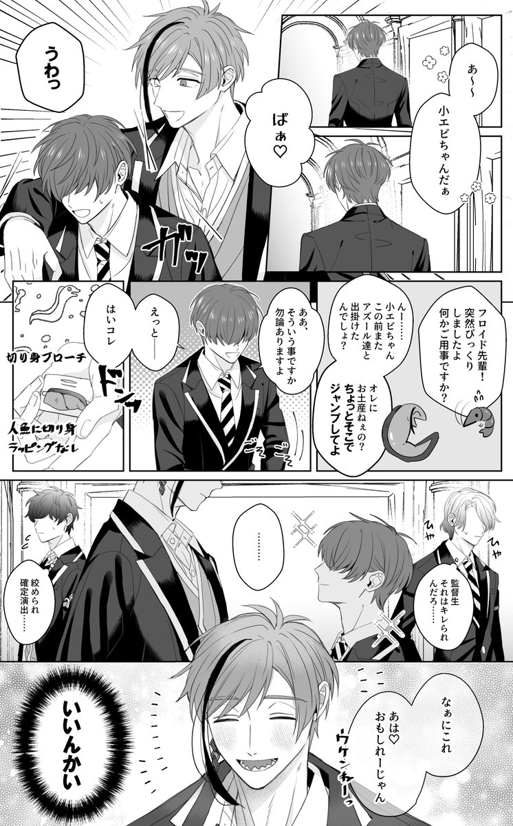 段々🦈の趣味を学び始めた🦐
※フロ監 