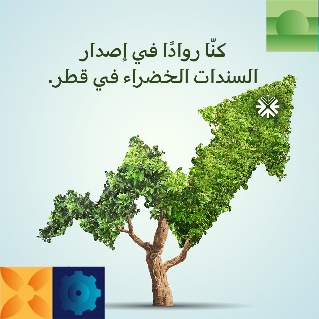QNBGroup's tweet photo. نعمل دائماً على تقديم خدمات مصرفية مستدامة وصديقة للبيئة
🌱
#اليوم_العالمي_للبيئة
#QNB #QNBGroup #PlaceForAll
#عالم_للجميع https://t.co/1hjX30gu2J