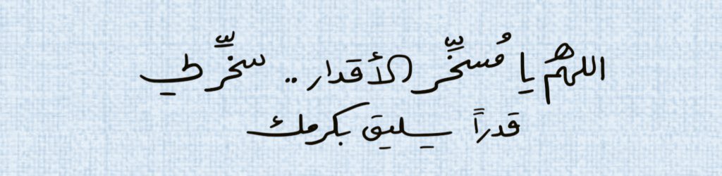 Ameera343's tweet photo. الحمدلله حمداً كثيراً طيباً مباركاً فيه
#الحمدلله_دائماً_وابداً 
يارب رضاك والجنه 🤍 https://t.co/mcIvgs8Q84