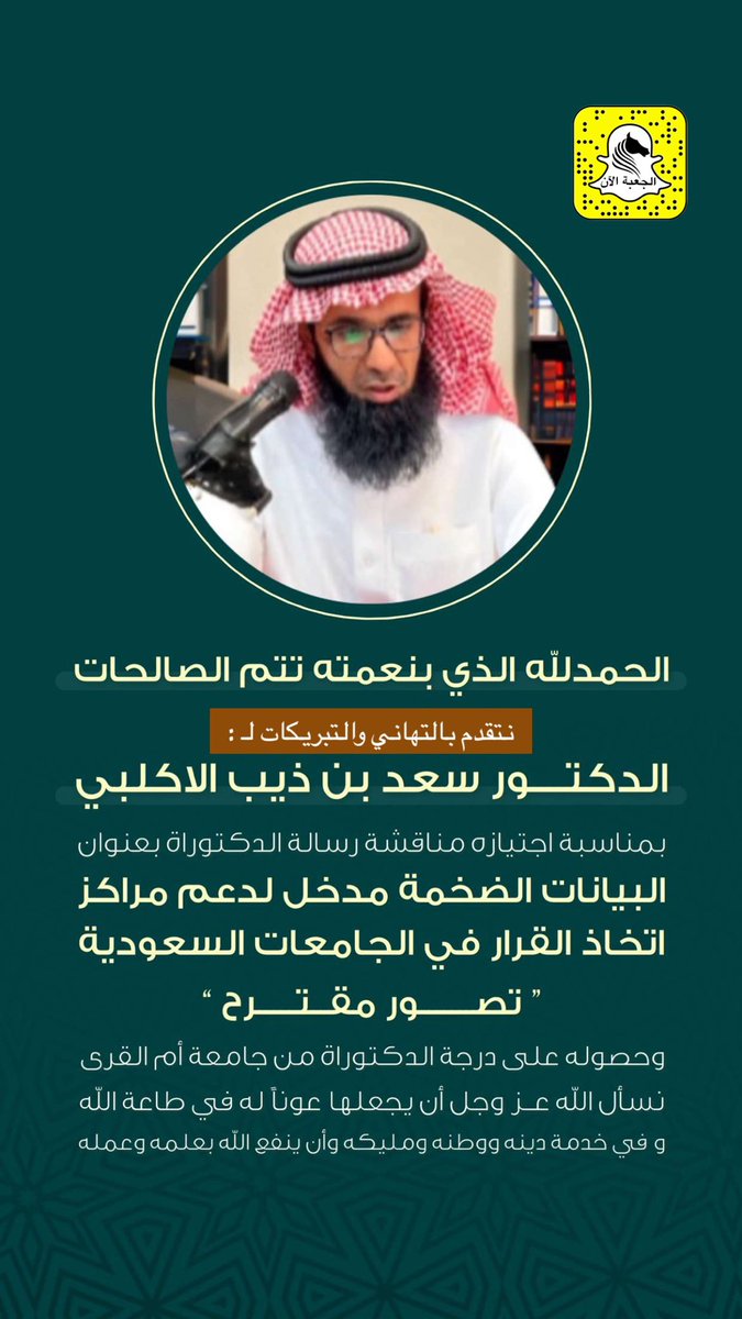 jaabanow's tweet photo. نبارك للدكتور || سعد ذيب الاكلبي حصوله على 
درجة الدكتوراه وفقه الله https://t.co/VPxbmCzOtD