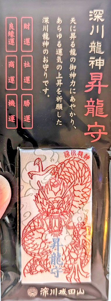 kesteum's tweet photo. Merci, спасибо et ありがとう à @restosangers pour cette superbe amulette* ramenée du Japon 🇯🇵 récompense pour le #foodintravel 🏅
* talisman de Fukagawa Ryujin, inspiré par le pouvoir divin du dragon 🐲 qui monte vers les cieux https://t.co/VruCbQWaZh