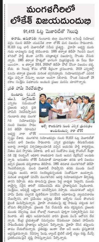 andhrudu12's tweet photo. లోకేశ్‌ పాదయాత్ర... తెదేపా విజయయాత్ర..!
రాష్ట్రంలో జరిగిన ఈ ఎన్నికల్లో తెదేపా అసాధారణ విజయానికి దోహదం చేసిన ప్రధాన అంశాల్లో పార్టీ జాతీయ ప్రధాన కార్యదర్శి నారా లోకేశ్‌ చేసిన సుదీర్ఘ పాదయాత్ర కీలకమైంది. #NaraLokesh #Yuvagalam  #TDPWinning  #TDPVictory @ncbn @naralokesh @JaiTDP https://t.co/gGL7jiTpZA