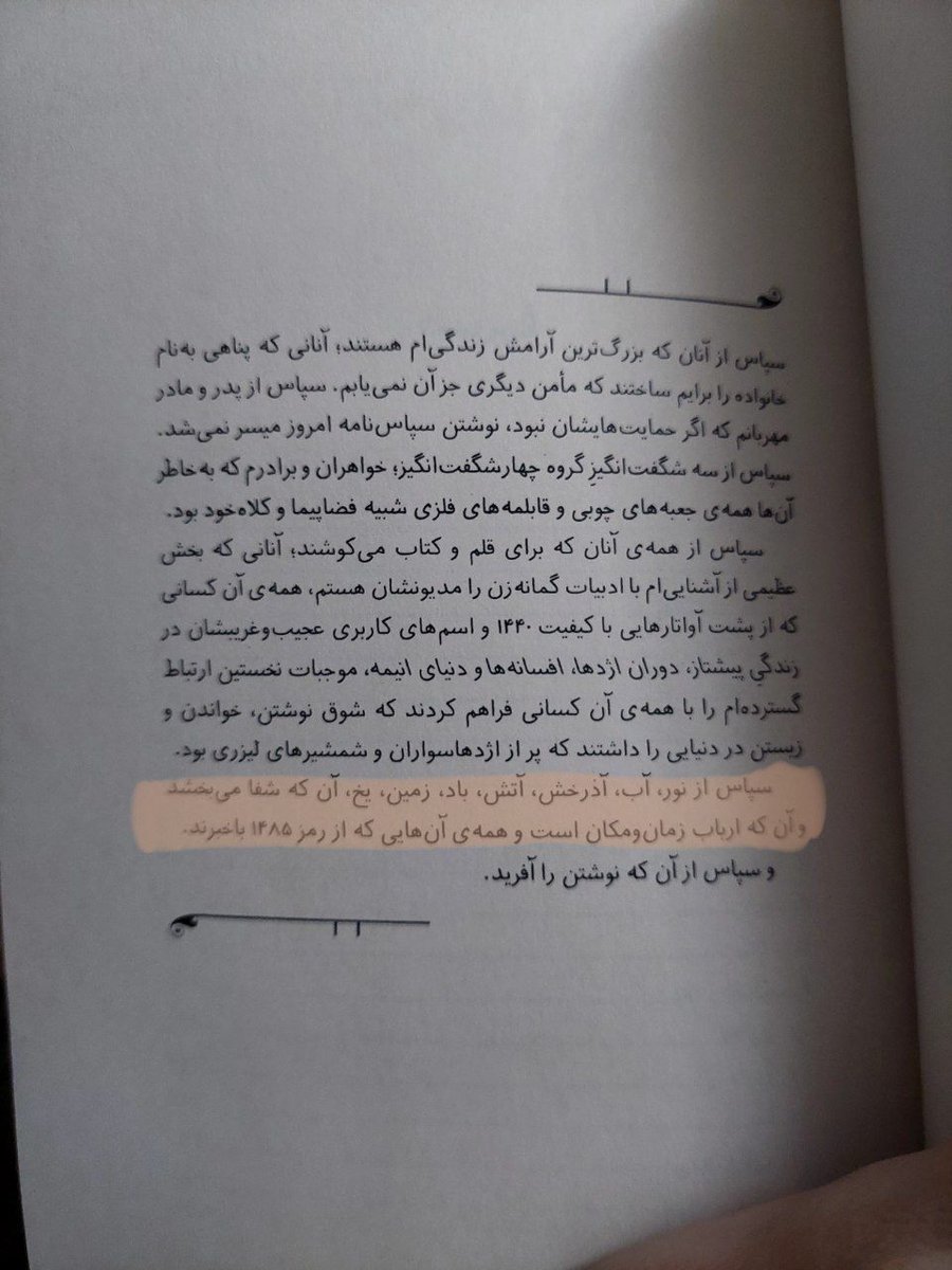 Maryamm041's tweet photo. همه‌ی کسایی که از رمز 1485 باخبرید 
تو‌ی این کتاب ازتون تشکر شده 🥹🥹🥹
هموگان کتابه ناهید دوست عزیزمونه که چاپ شده  
خواستم اینو نشونتون بدم 🥹🥹
@weareoneEXO https://t.co/z9jEO464Y0