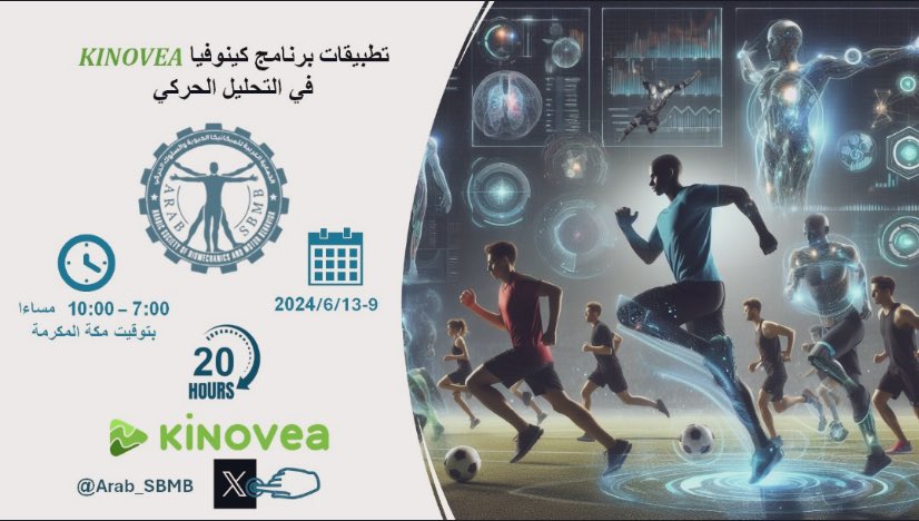 الجمعية العربية للميكانيكا الحيوية والسلوك الحركي tweet media