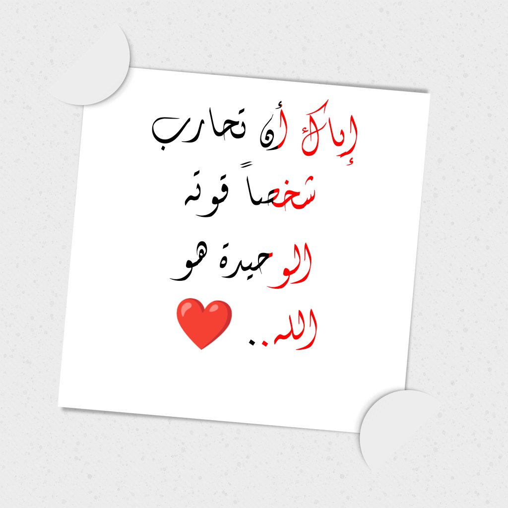 اياااك ان تحارب........