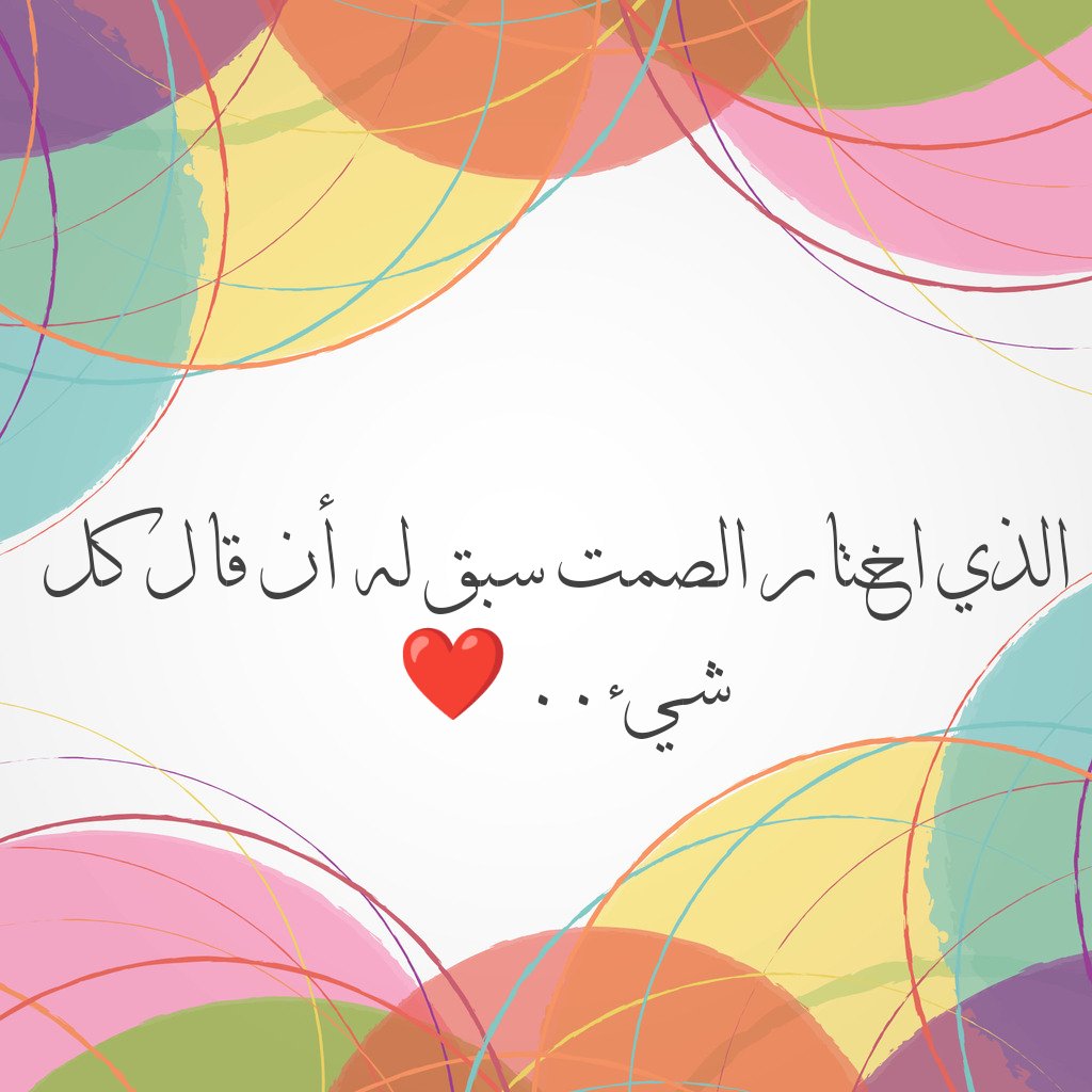 الذي اختار الصمت.....