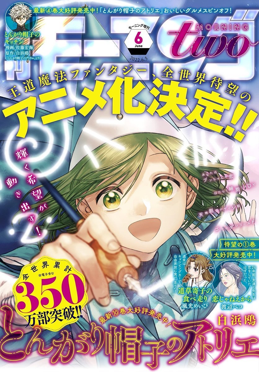 dailywitchhat's tweet photo. MARK YOUR CALENDARS because Finally !!!!! after 2 years we will have info regarding Witch hat atelier anime on July 4th! 🎊🎊🎊 https://t.co/9sRV8Yt9sj