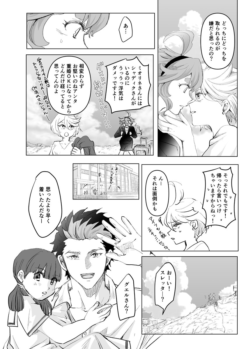 グエスレ『開ける扉その向こうへ』2 
(ツリーに繋げていきます)
 既刊『最終回の向こう側』とはまた別のもう一つの『向こう側』のグエスレ & シャディミオ 