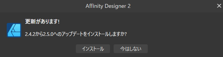 haryint's tweet image. あれれれれ？？
と思ったら、「ヘルプ→アップデートの有無をチェック」で2.5.2を把握した！
正式に来ましたね。
とりあえず私はもう少し2.4系（製品版）と2.5系（カスタマーベータ上）を共存させるつもり。
#affinity #AffinityV2 
#affinitydesigner #affinityphoto #affinitypublisher