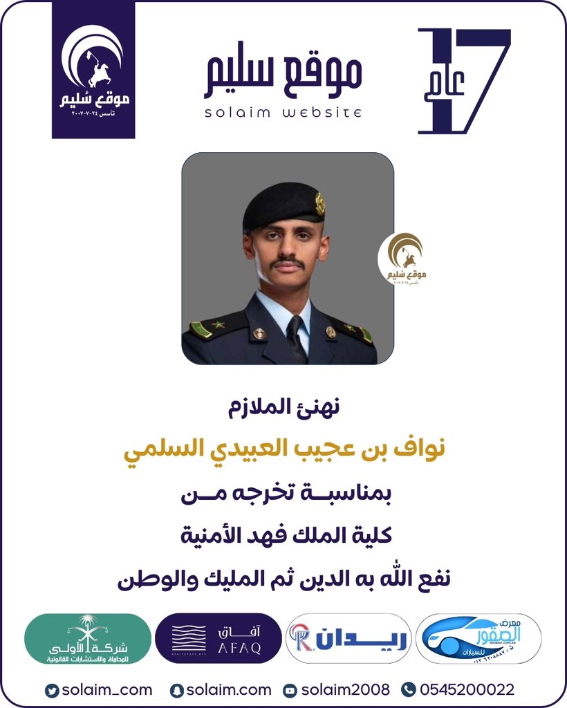 solaim_com's tweet photo. تهنئة للملازم: نواف العبيدي https://t.co/BpVuHGmZGk