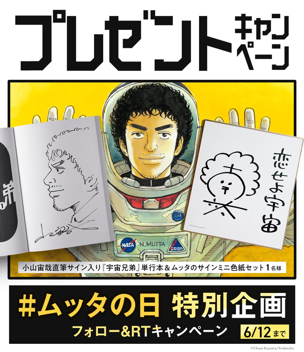 宇宙兄弟【公式】🚀 tweet media