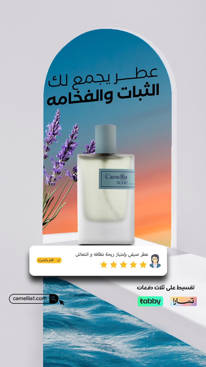 ‏عطور كاميليا | Camellia perfume tweet media