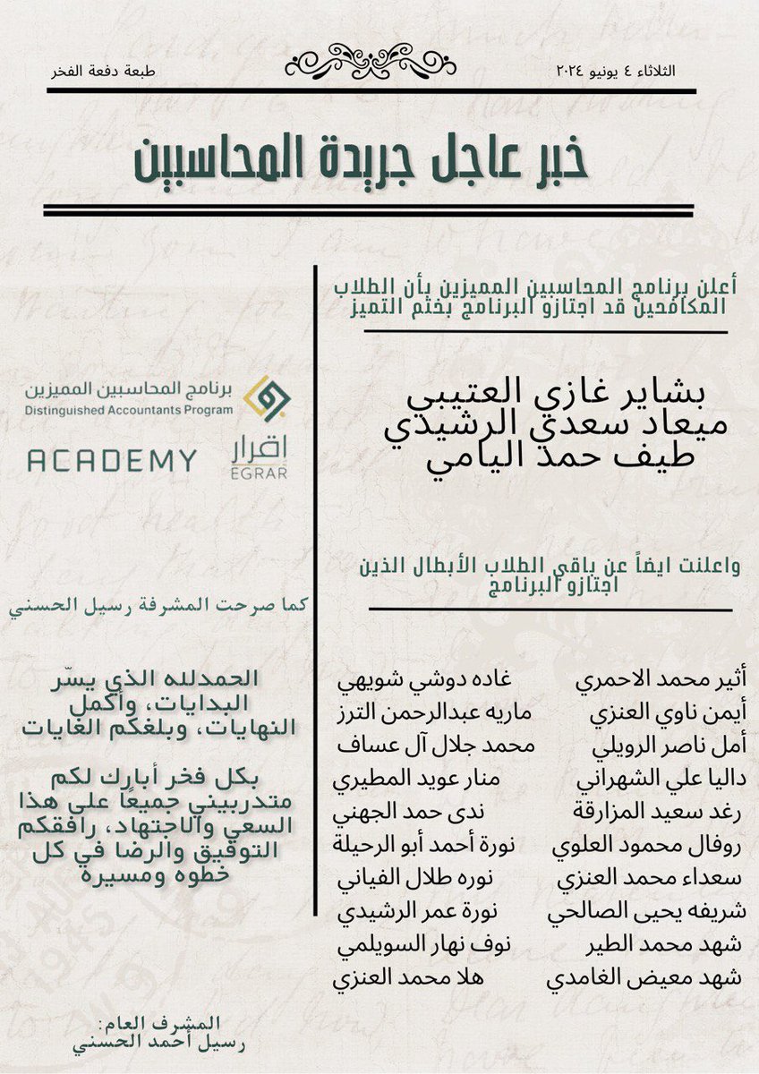 "لا تحسبنّ المجدَ تمراً أنت آكلهُ 
لن تبلغَ المجدَ حتّى تلعق الصبرا " 

ليا كل الفخر والشرف بكوني مشرفة على نخبة من فخر المحاسبين مثلكم أتمنى أنني كنت خير معين لكم في رحلتكم 🤍🤍
 #برنامج_المحاسبين_المميزين
 #دفعة_الفخر
 <a href="/DAP_Special/">برنامج المحاسبين المميزين</a>