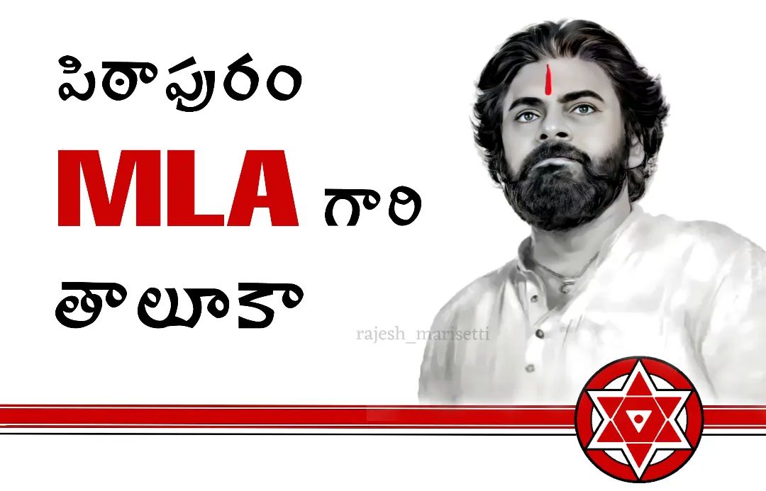 srinududa's tweet photo. I'm proudly announcing..Our MLA is The greatest Insightful manner, Generous character, Benevolent Humanity and Courageous Man of the Leader none other than one and only @PawanKalyan sir .. My heartful Wishes to you anna.. Finally we got it from PITHAPURAM.. congratulations anna. https://t.co/R5VkK3XmAu