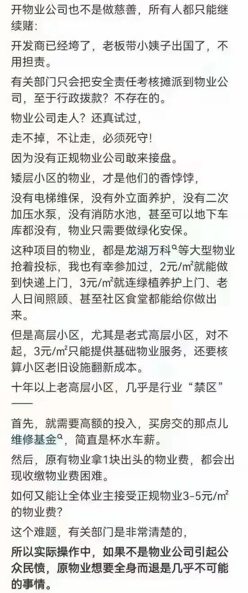 xiaojingcanxue's tweet photo. 白夜牧城：30层高的楼有多少年寿命？/1 https://t.co/tHJg268kUO