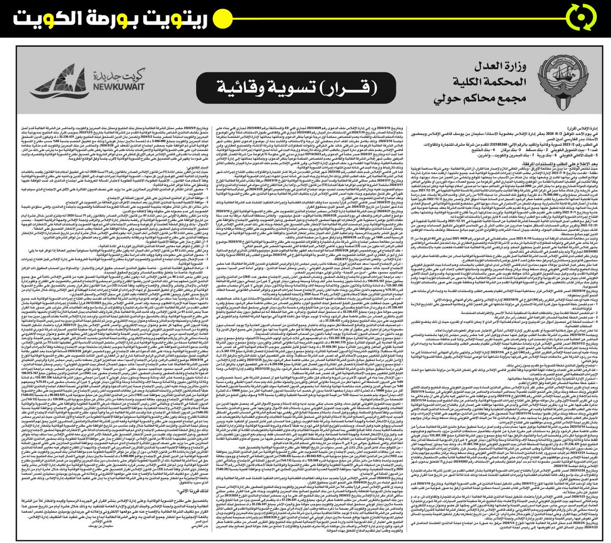 الـمـحكمـة الكلية تـعلن عـن قــرار المحكمة بـتسويـة وقـائية لشـركة مـشـرف للـتجـارة والمقـاولات بـالموافقة على حمايتها مـن الدائنين #بورصة_الكويت