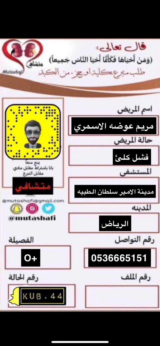 مريضة كلى بحاجة متبرع بكلية