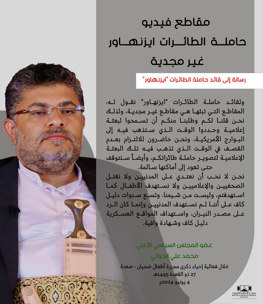 Moh_Alhouthi's tweet photo. إذا كانت حاملة الطائرات ايزنهاور لاتملك كميرات لنقل مباشر لصور حية تثبت عدم استهدافها فلتستاجر ومستعدين لدفع الإيجار للكاميرات https://t.co/pMhjfsekUP