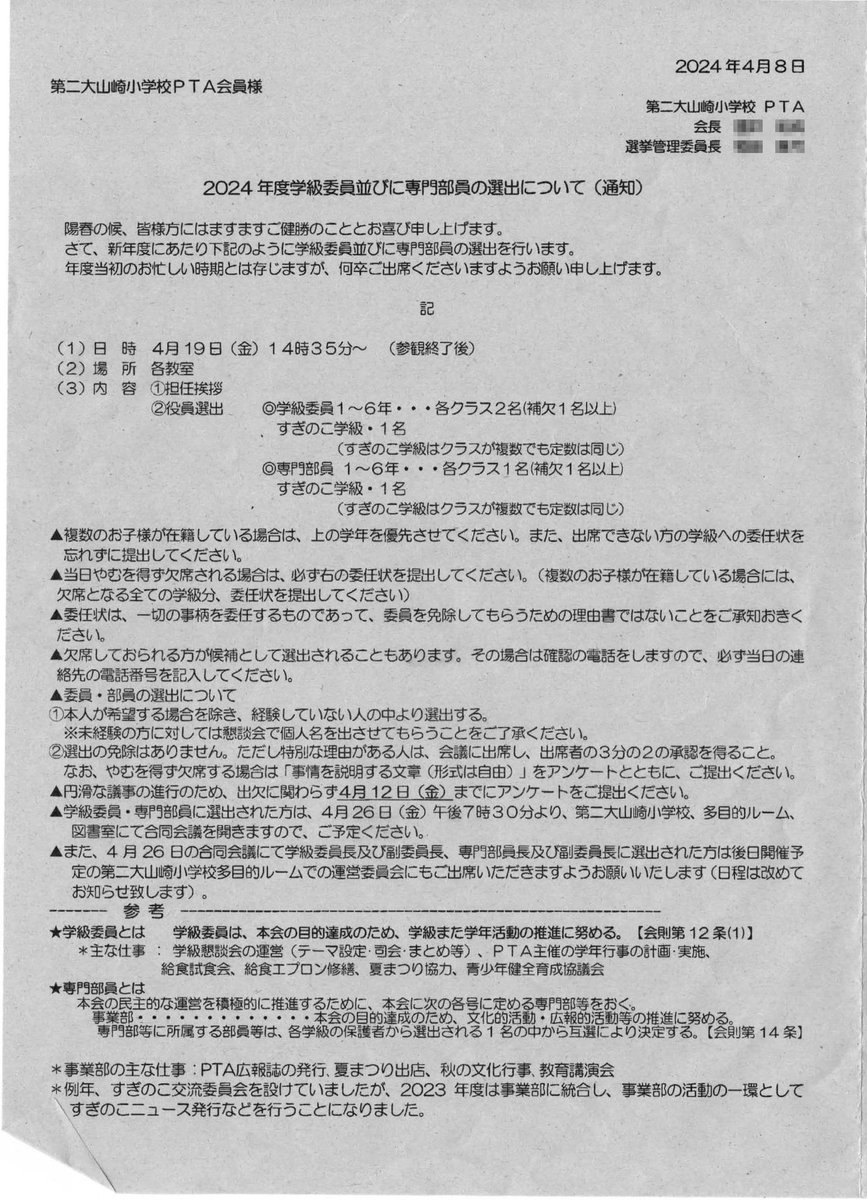 京都府　大山崎町立　第二大山崎小学校

「PTA役員の免除はありません。特別な事情のある方は、3分の2の承認を得ること」

だって、、、

家庭の深刻な状況を話したくない場合、無理をして、引き受ける人もいるでしょうね。

そこまでして、やらないといけないPTA活動って何？
