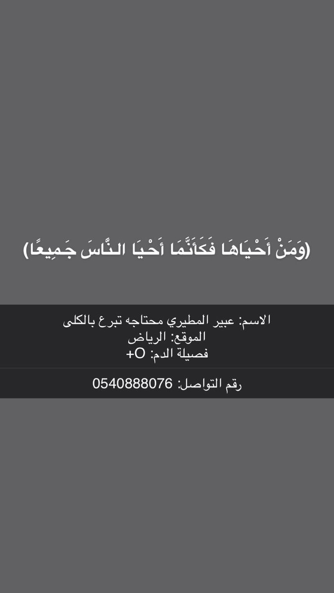 fayez_malki's tweet photo. متبرع كلية لوجه الله https://t.co/7Uc3KImMp7