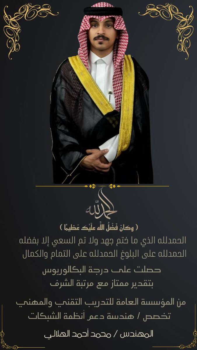 حبيت أشارك معاكم فرحة تخرج ابني محمد 

 #حبيت_اقول