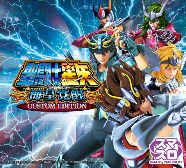 CavaleirosB's tweet image. Confira algumas propagandas do recém lançado (03/06) Smart Pachislot da Saga de Poseidon.

#Pachislot #Poseidon #SaintSeiya