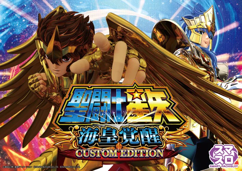 CavaleirosB's tweet image. Confira algumas propagandas do recém lançado (03/06) Smart Pachislot da Saga de Poseidon.

#Pachislot #Poseidon #SaintSeiya