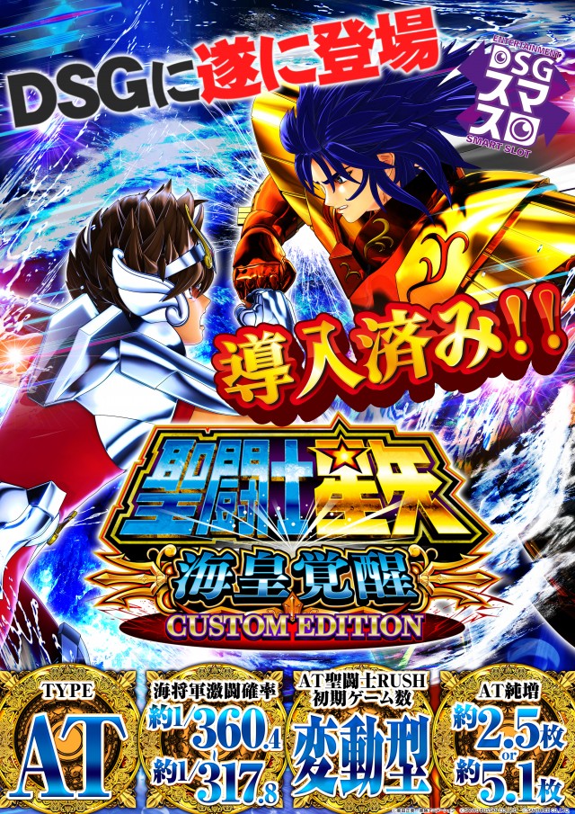 CavaleirosB's tweet image. Confira algumas propagandas do recém lançado (03/06) Smart Pachislot da Saga de Poseidon.

#Pachislot #Poseidon #SaintSeiya