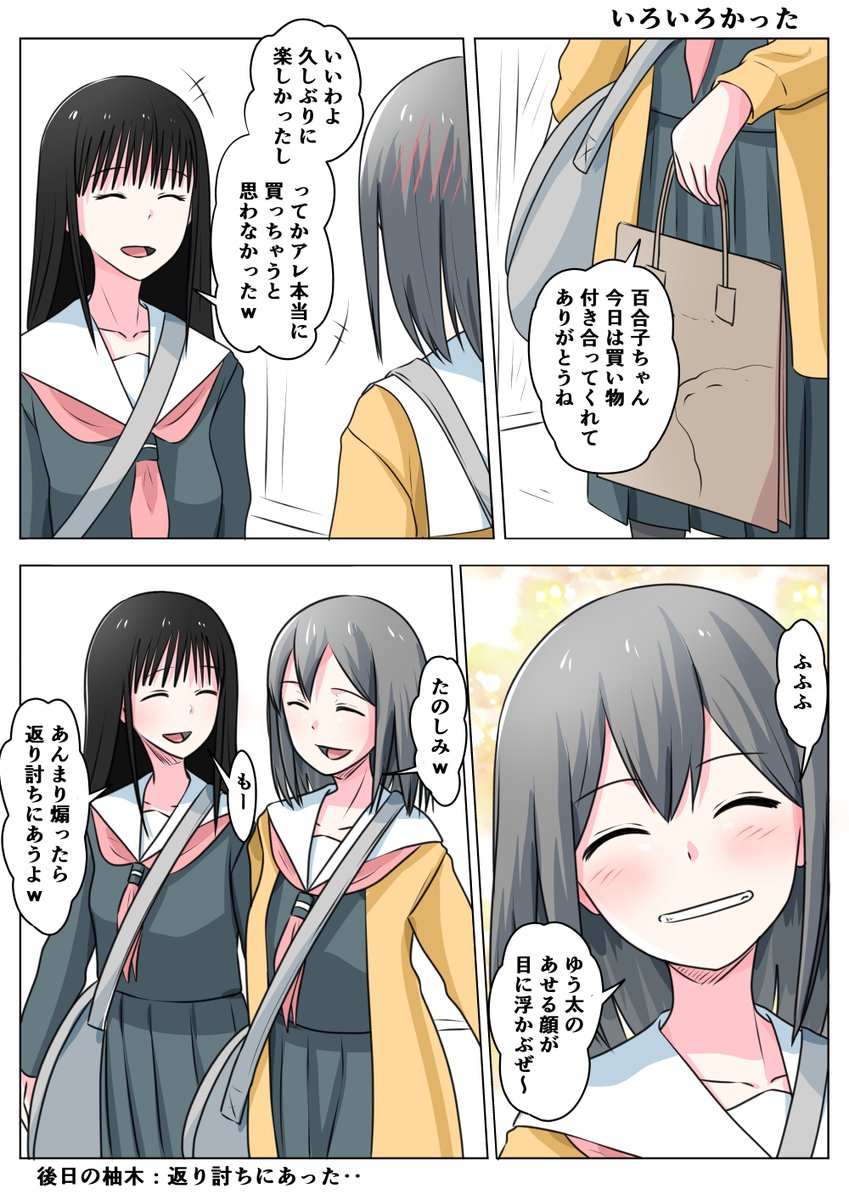 TSした親友(元男)柚木くん いろいろかった
結局買った! 