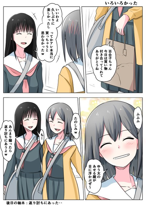 TSした親友(元男)柚木くん いろいろかった
結局買った! 