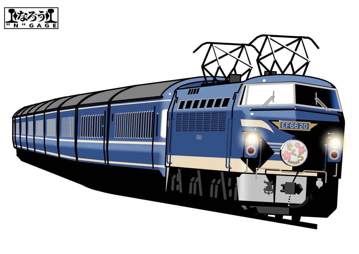 EF66の日で再掲しますがジンマシンになるから真面目に描かないビョーキか何かかも知らん。 