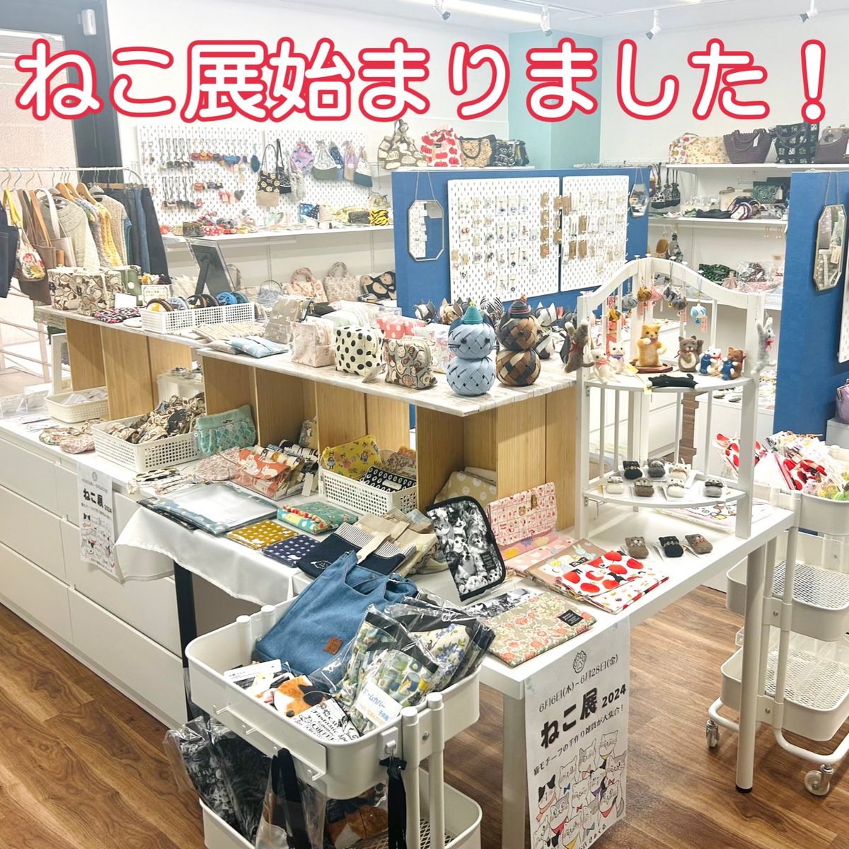 circle5151's tweet photo. 毎年恒例♪
「ねこ展」が始まりました💕

20名の作家様による猫モチーフ・猫柄の手作り作品が大集合！
猫好きの方はもちろん、可愛い雑貨がお好きな方にも！
おすすめです🎶

皆様のご来店を楽しみにお待ちしております🐈‍⬛
よろしくお願いいたします！

#奈良
#猫雑貨
#猫が好き 
#ハンドメイド雑貨 https://t.co/2nPvXWcQ5W